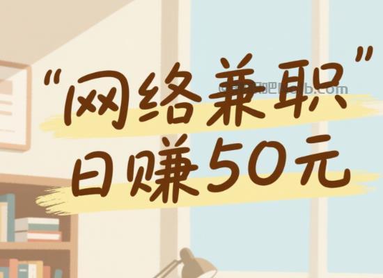 新余线上居家工作适合找哪些兼职